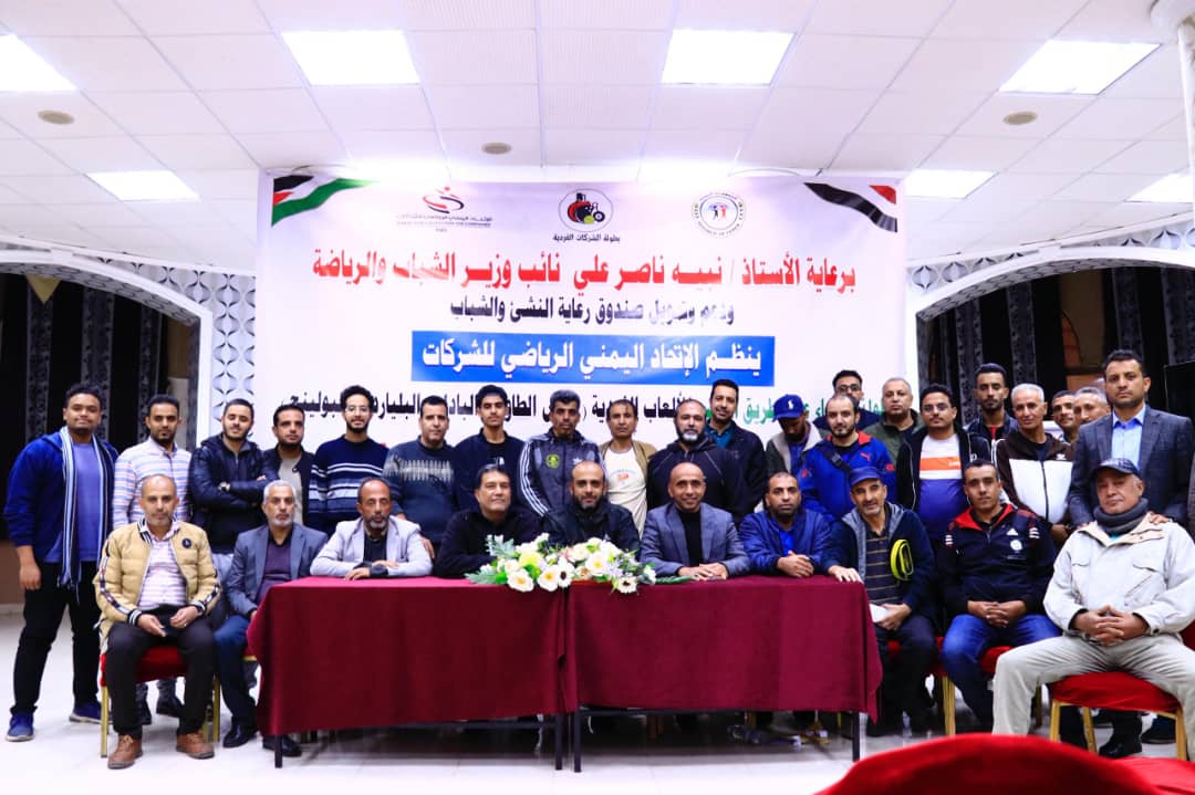 الاجتماع الفني أقيم اليوم.. غداً انطلاق بطولة الشركات لألعاب كرة الطاولة والبلياردو والبولينغ والبادل