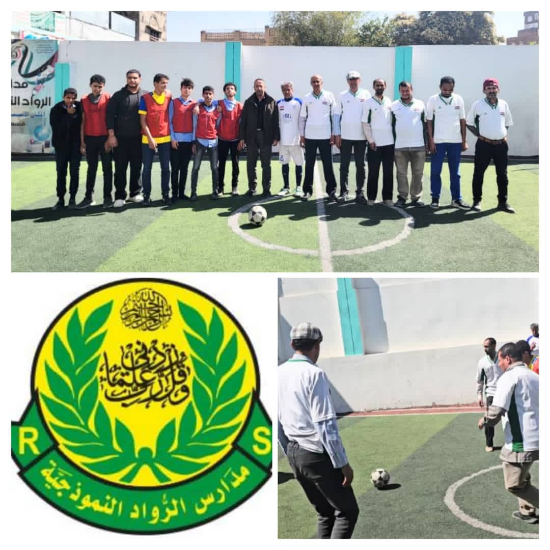 مدارس الرواد النموذجية تُدشن بطولة الدوري المدرسي لكرة القدم للعام الدراسي الحالي.